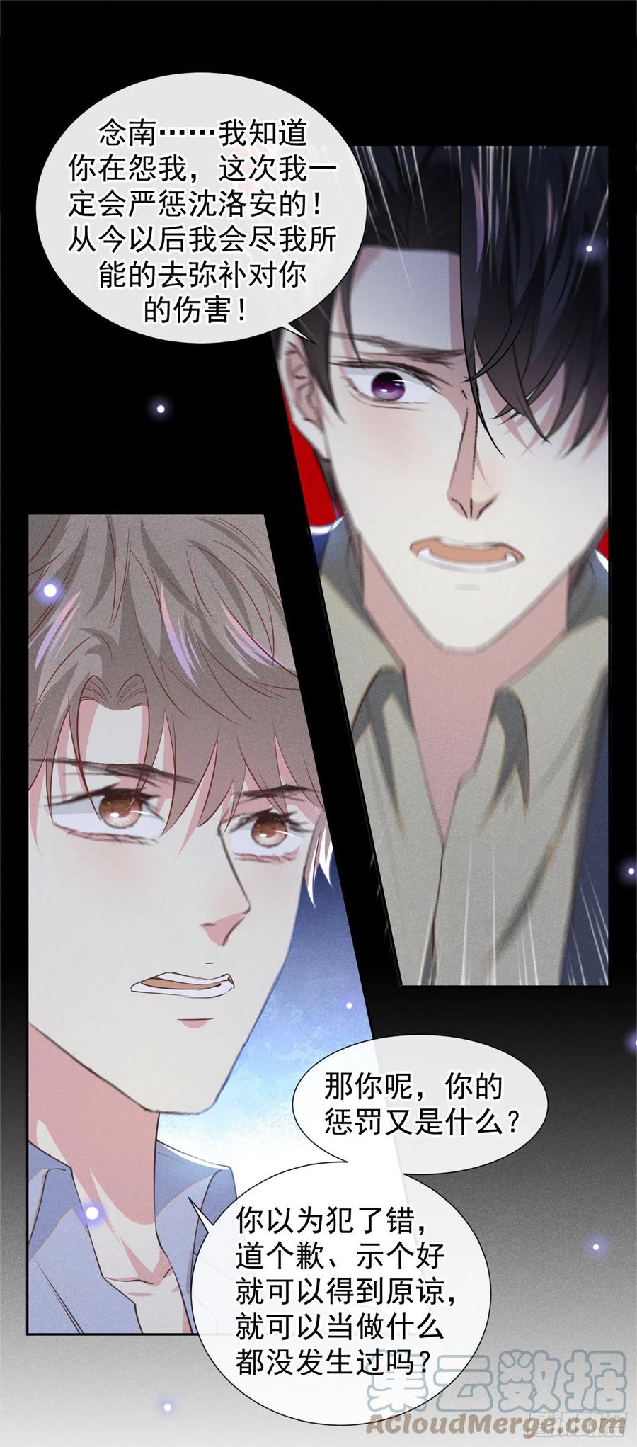 他说我是黑莲花 第116话 如果时光可以倒流 第11页