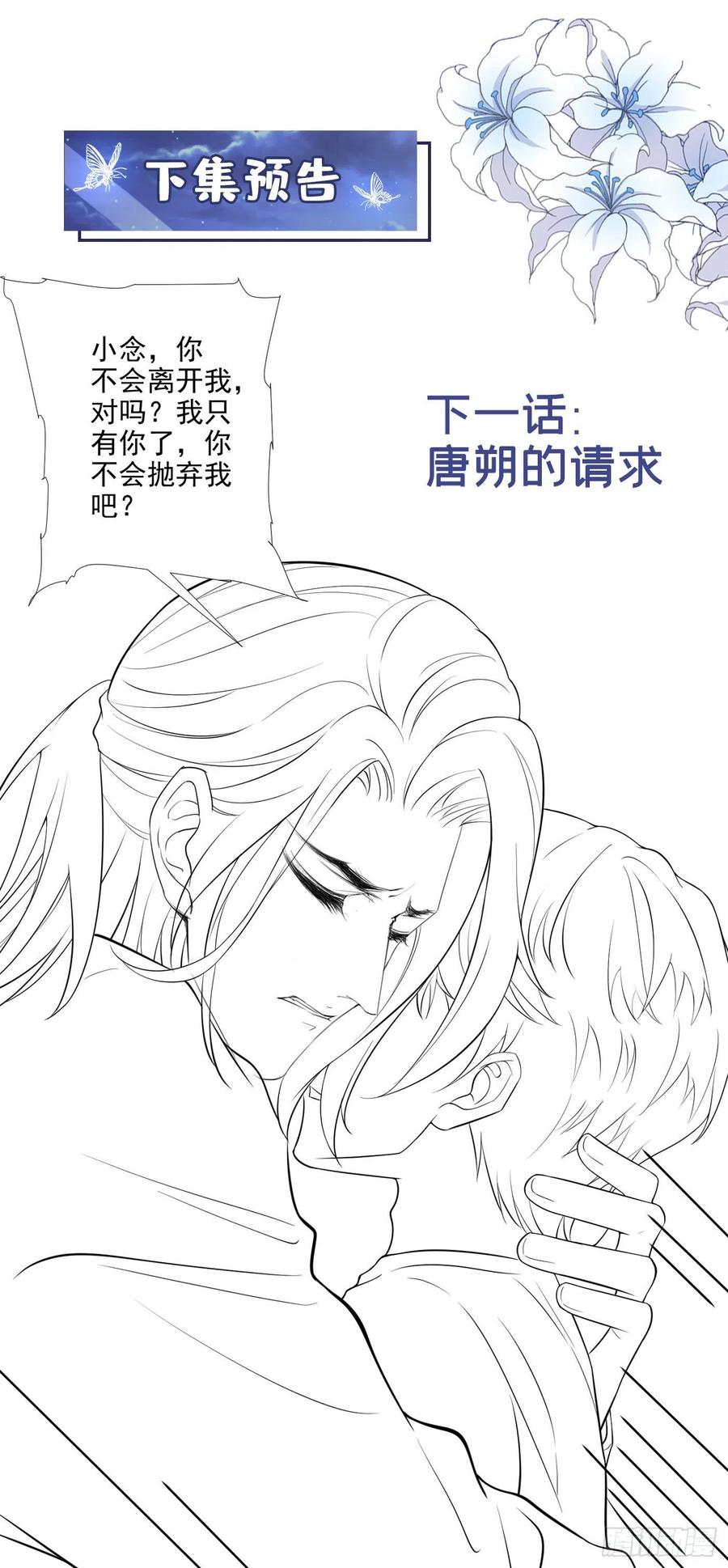 他说我是黑莲花 第116话 如果时光可以倒流 第26页