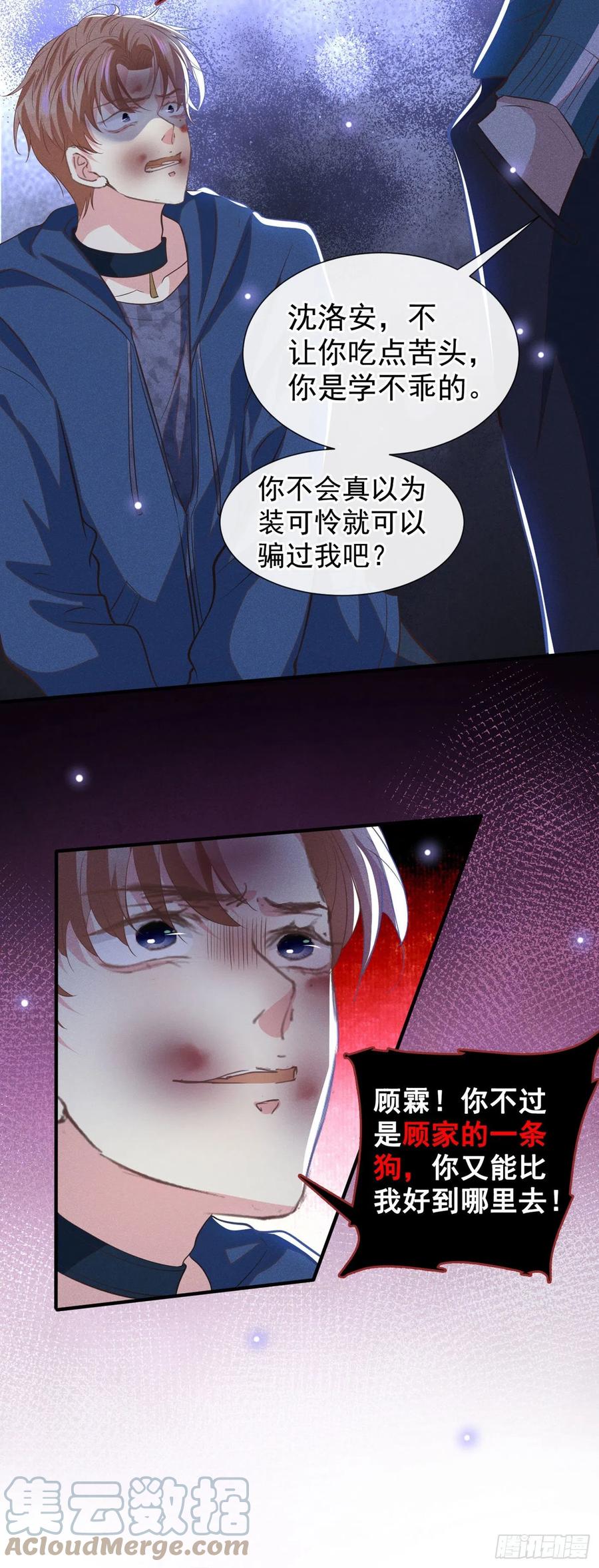 他说我是黑莲花 第116话 如果时光可以倒流 第25页