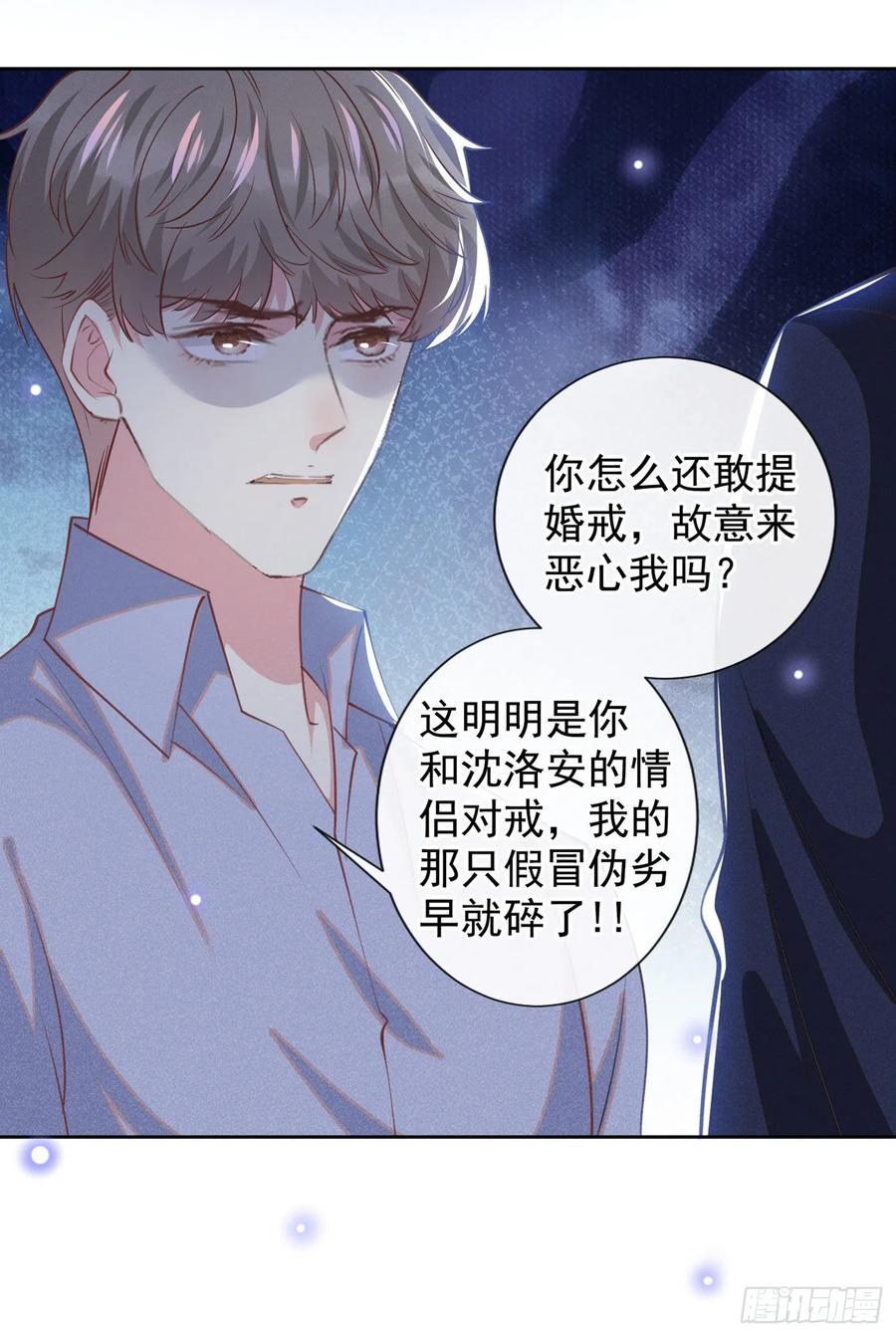 他说我是黑莲花 第116话 如果时光可以倒流 第8页