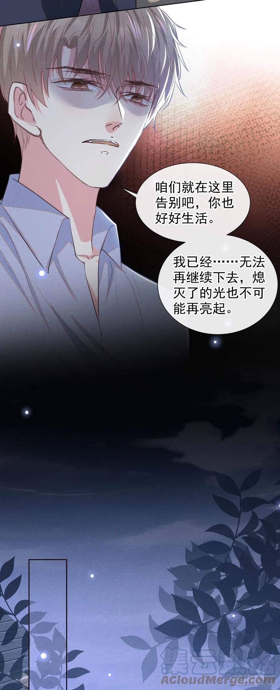 他说我是黑莲花 第116话 如果时光可以倒流 第19页