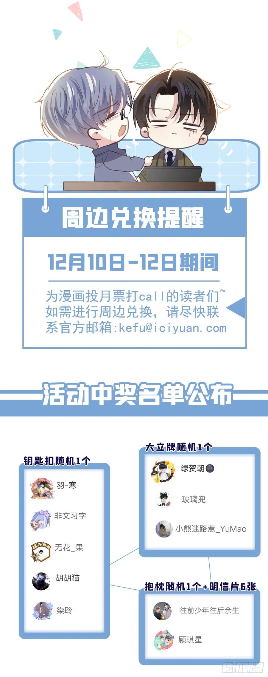 他说我是黑莲花 第116话 如果时光可以倒流 第28页