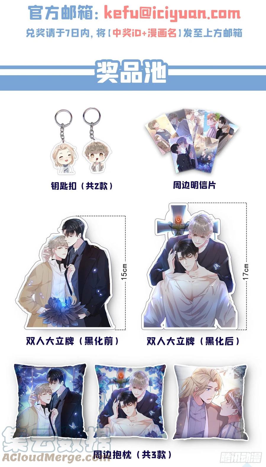 他说我是黑莲花 第116话 如果时光可以倒流 第29页