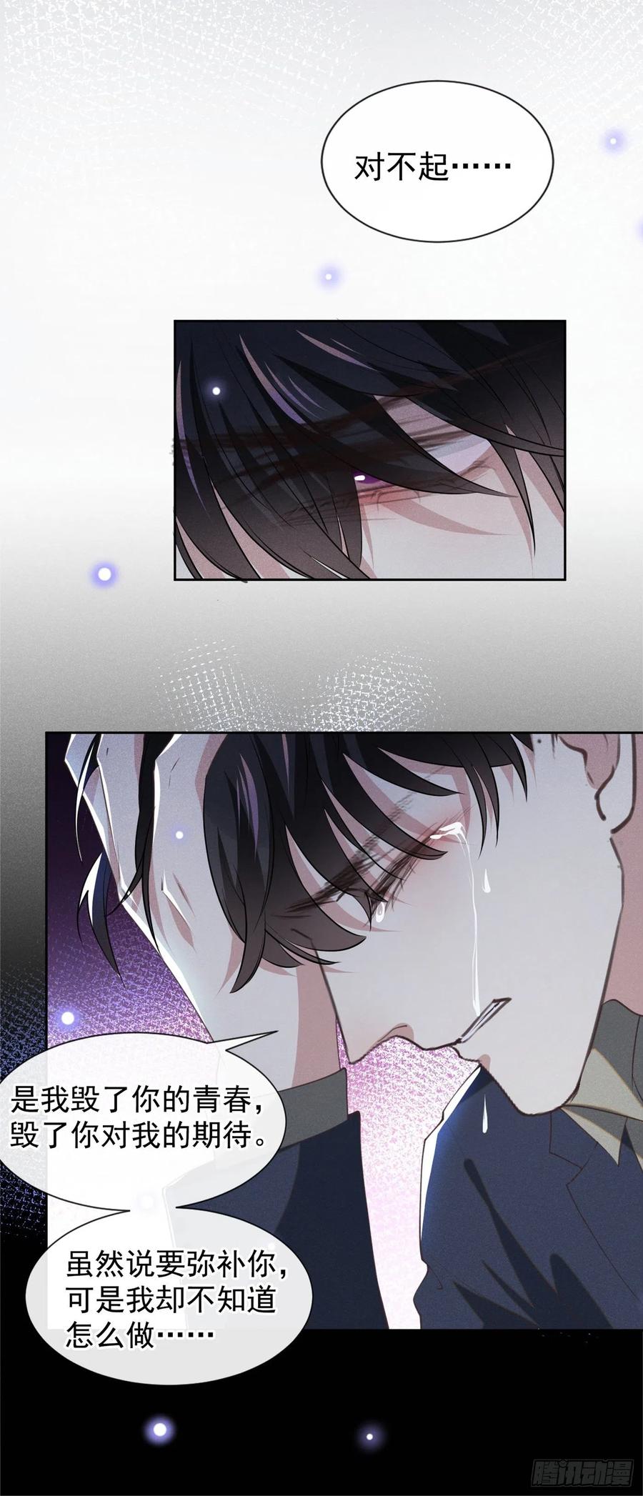 他说我是黑莲花 第116话 如果时光可以倒流 第16页