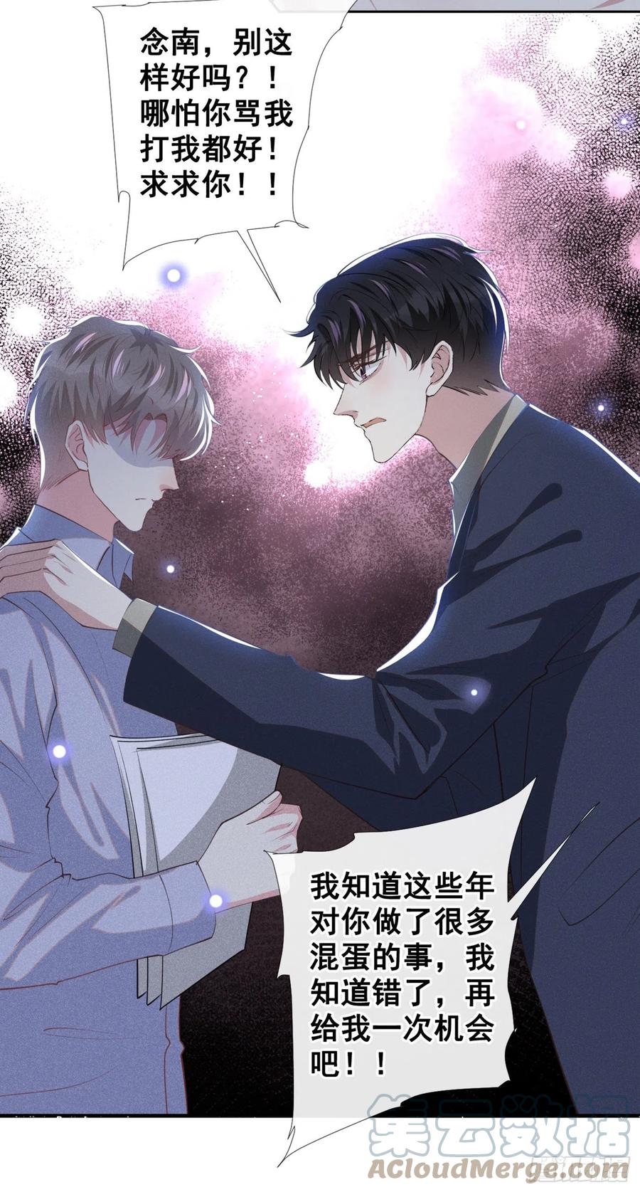 他说我是黑莲花 第116话 如果时光可以倒流 第5页