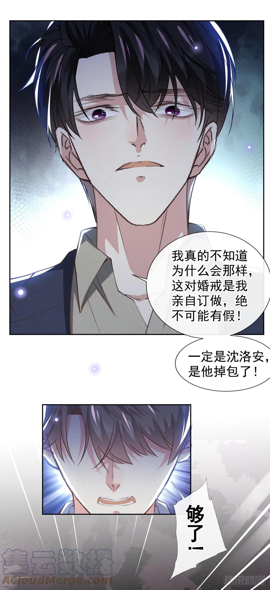 他说我是黑莲花 第116话 如果时光可以倒流 第9页
