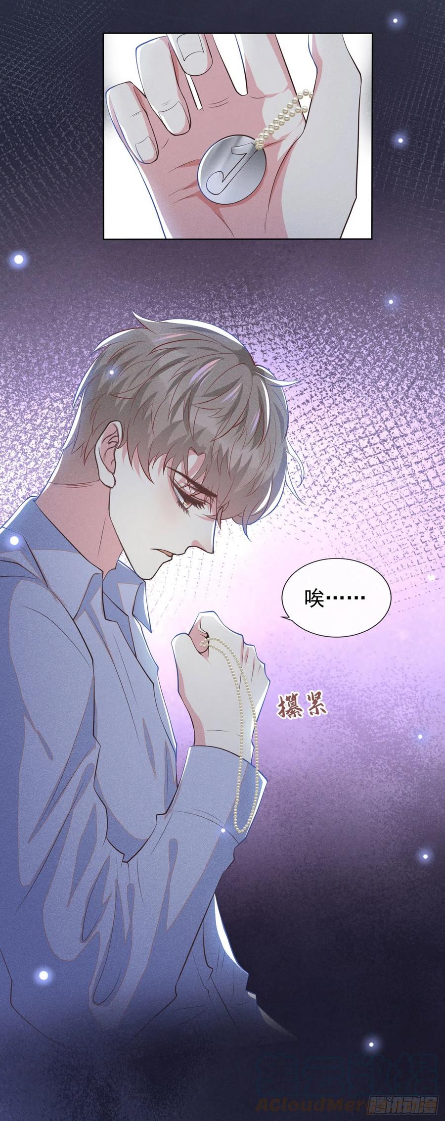 他说我是黑莲花 第116话 如果时光可以倒流 第21页