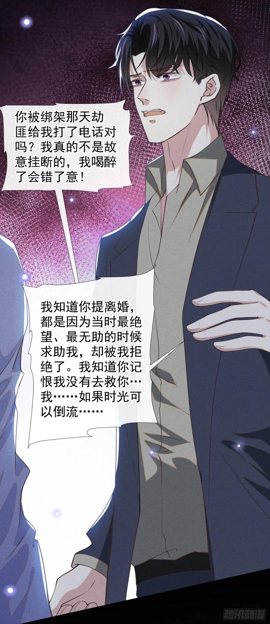 他说我是黑莲花 第116话 如果时光可以倒流 第14页