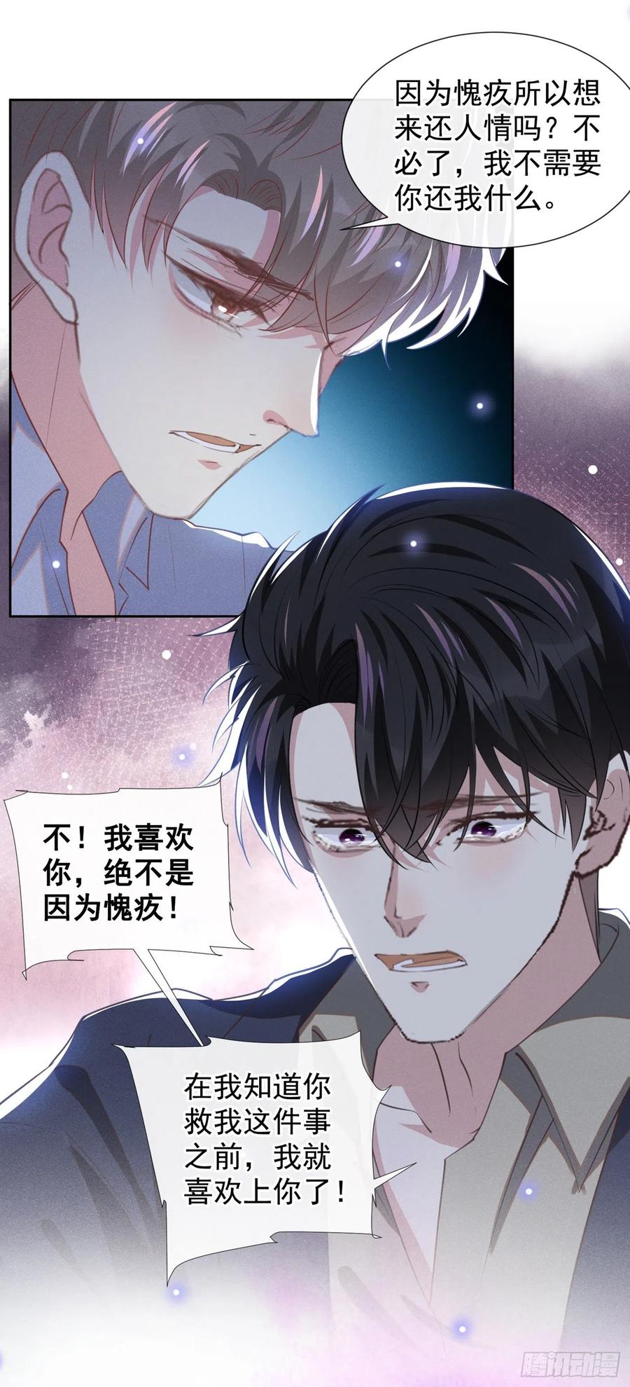他说我是黑莲花 第116话 如果时光可以倒流 第6页