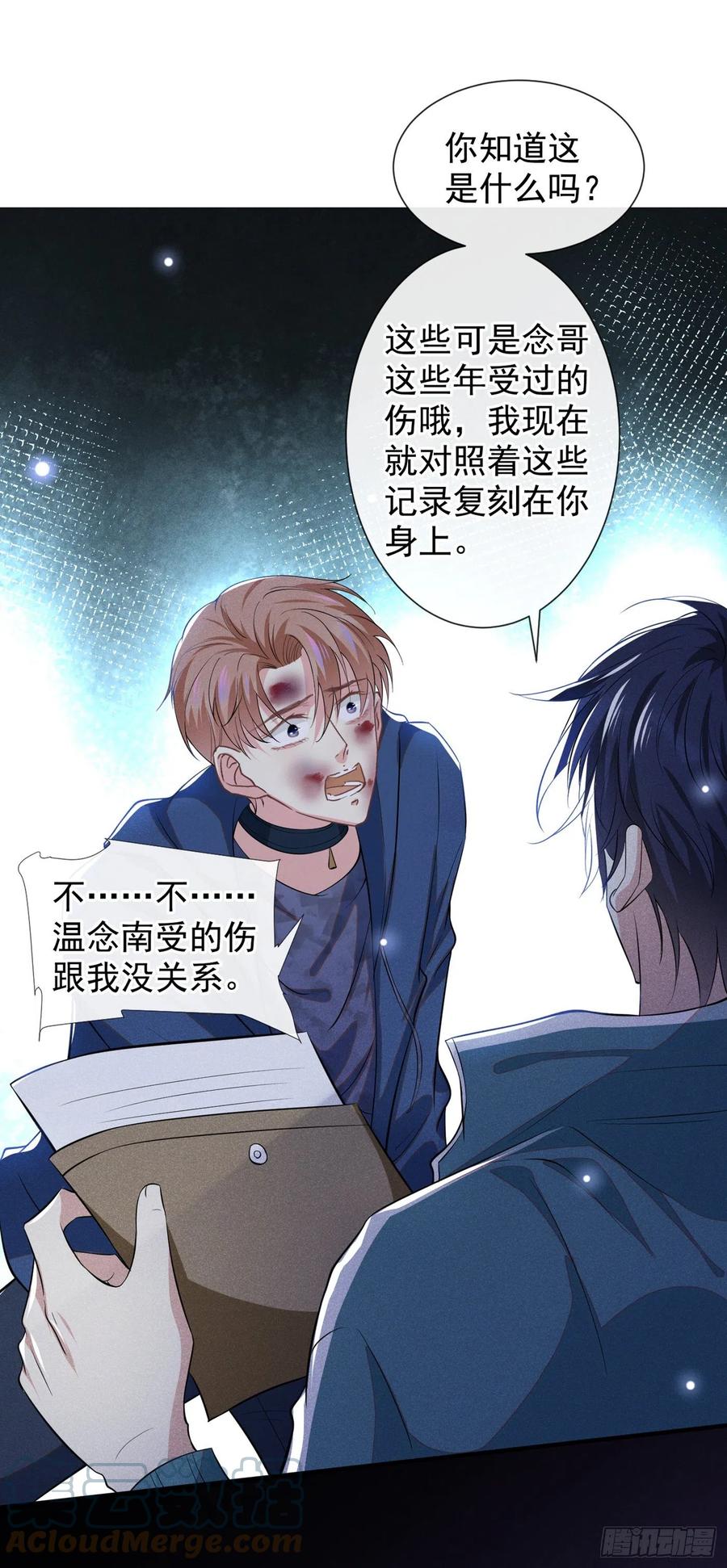 他说我是黑莲花 第117话 你会离开我吗？ 第7页