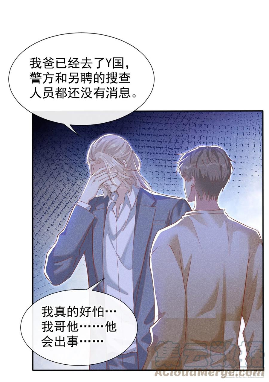 他说我是黑莲花 第117话 你会离开我吗？ 第23页