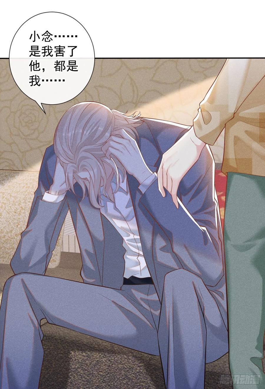 他说我是黑莲花 第117话 你会离开我吗？ 第24页