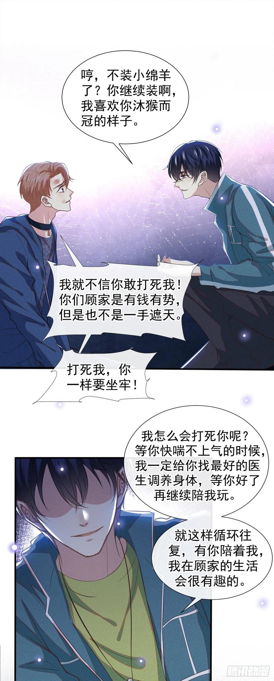 他说我是黑莲花 第117话 你会离开我吗？ 第2页
