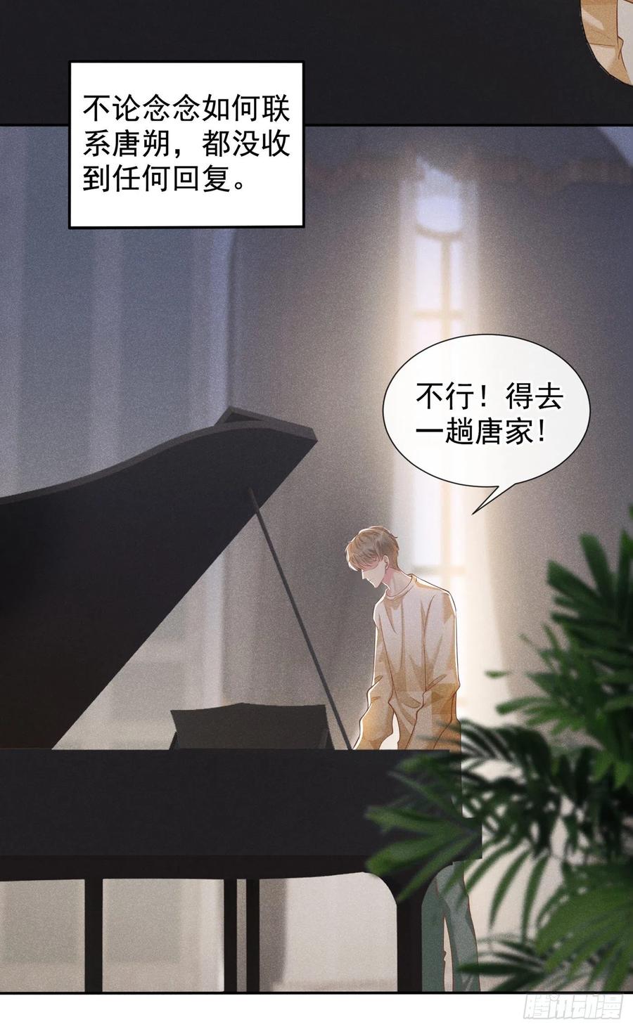 他说我是黑莲花 第117话 你会离开我吗？ 第16页