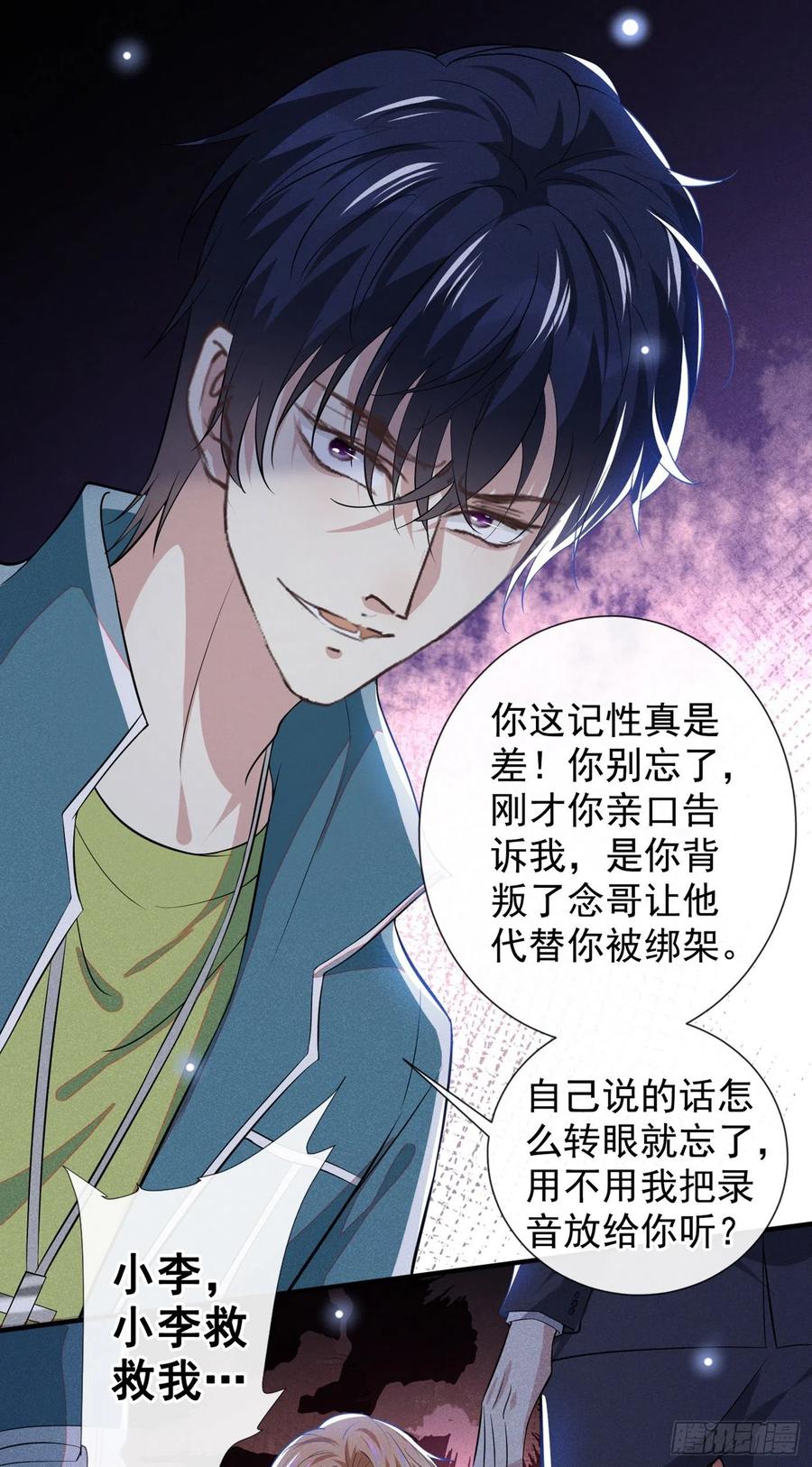 他说我是黑莲花 第117话 你会离开我吗？ 第8页
