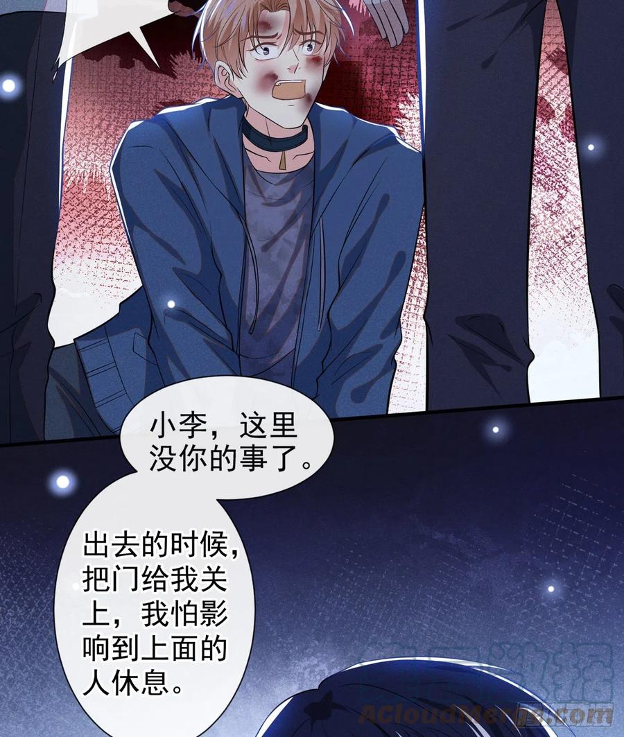 他说我是黑莲花 第117话 你会离开我吗？ 第9页
