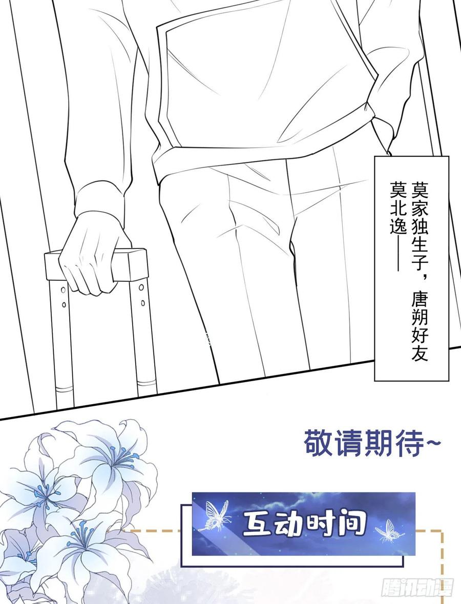 他说我是黑莲花 第117话 你会离开我吗？ 第32页