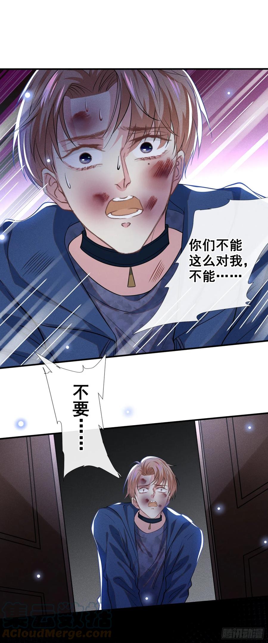 他说我是黑莲花 第117话 你会离开我吗？ 第11页