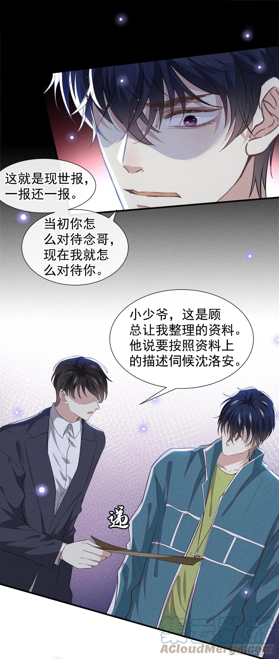 他说我是黑莲花 第117话 你会离开我吗？ 第5页