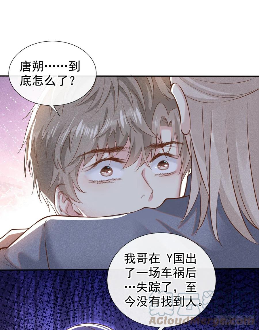 他说我是黑莲花 第117话 你会离开我吗？ 第21页