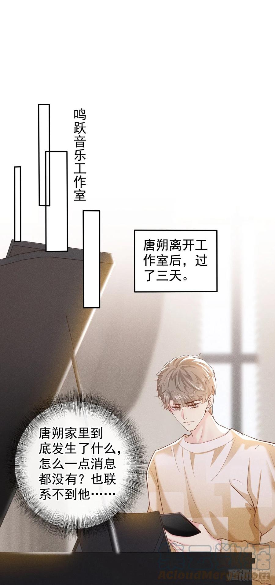 他说我是黑莲花 第117话 你会离开我吗？ 第15页