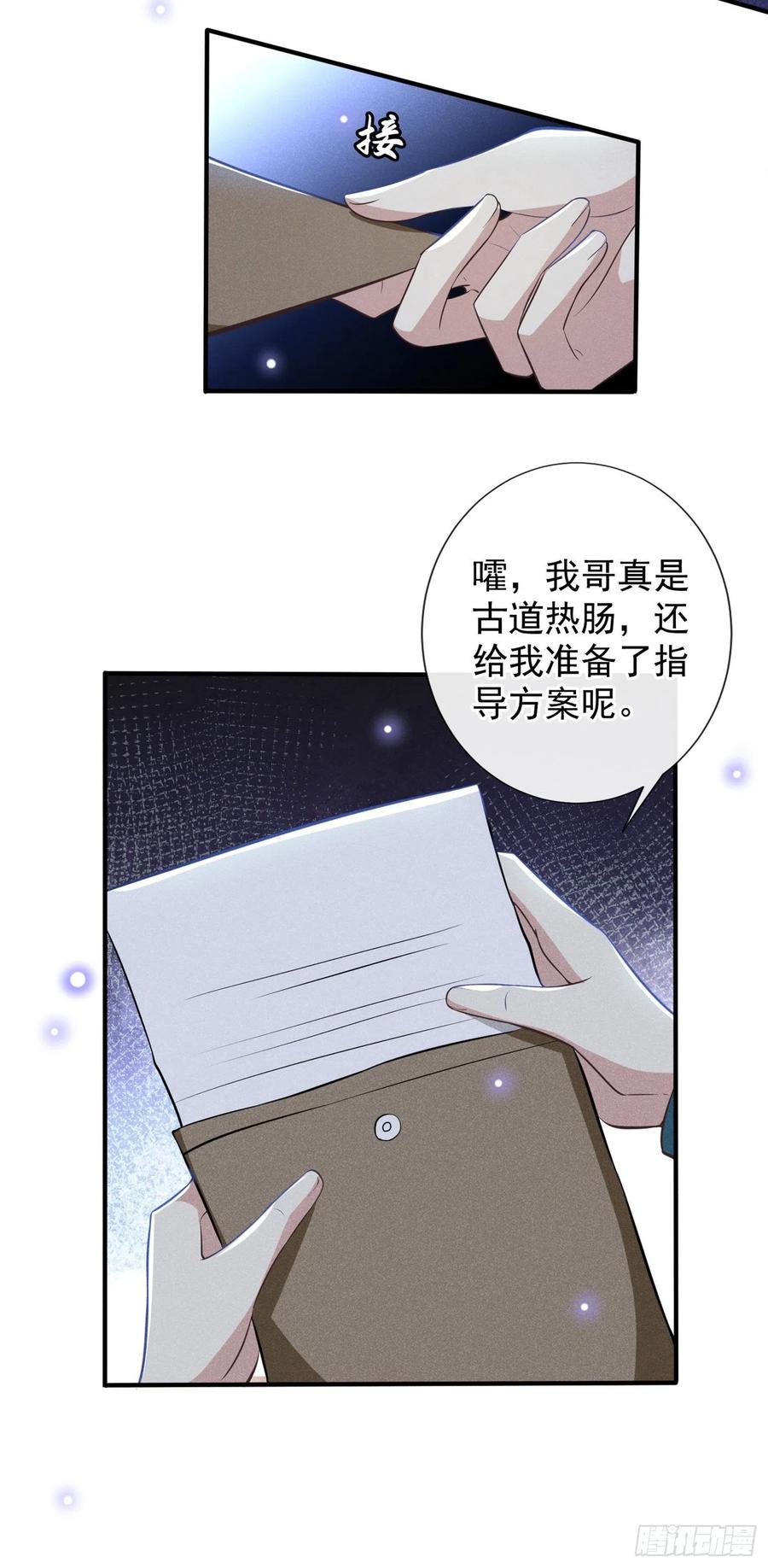 他说我是黑莲花 第117话 你会离开我吗？ 第6页