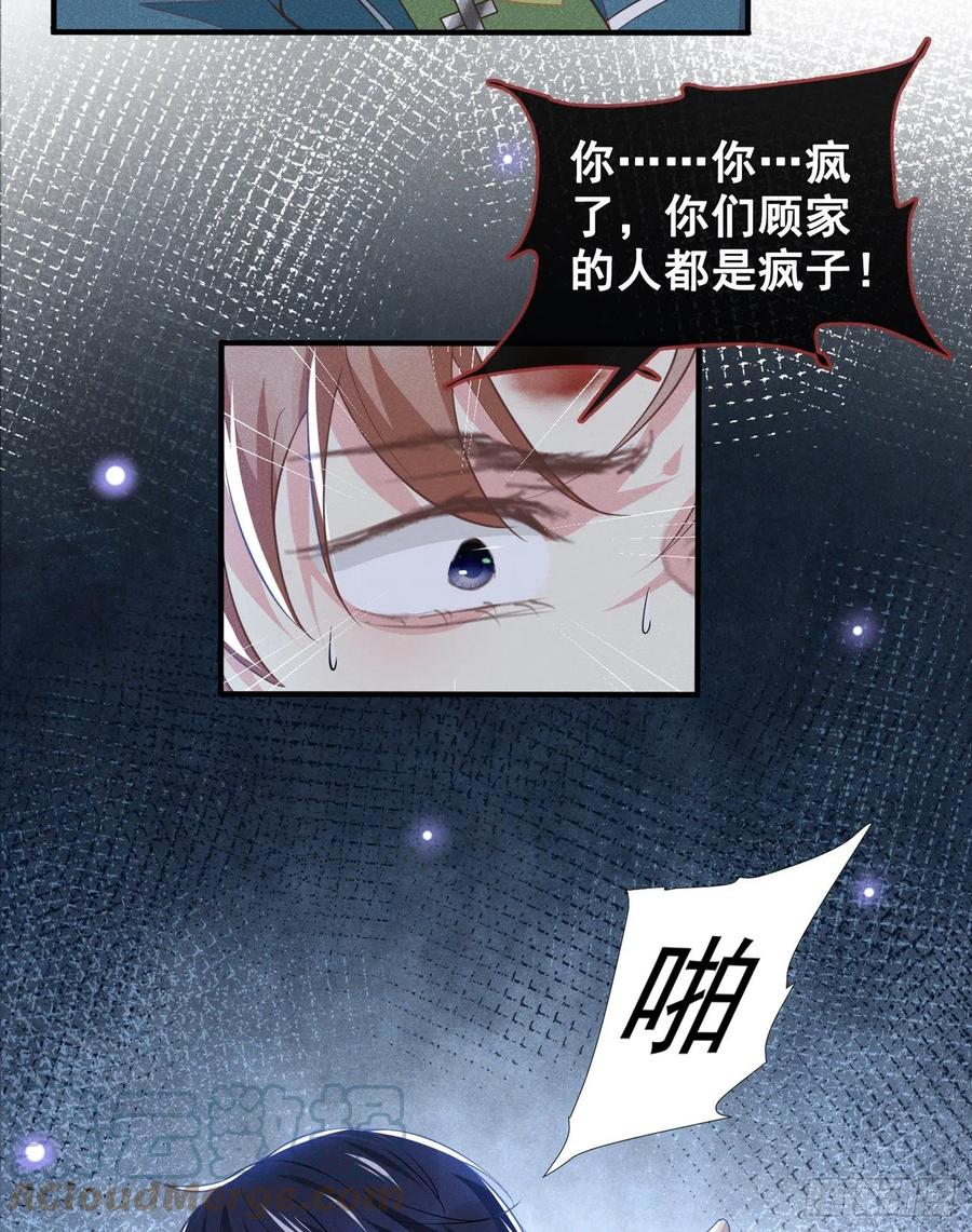 他说我是黑莲花 第117话 你会离开我吗？ 第3页