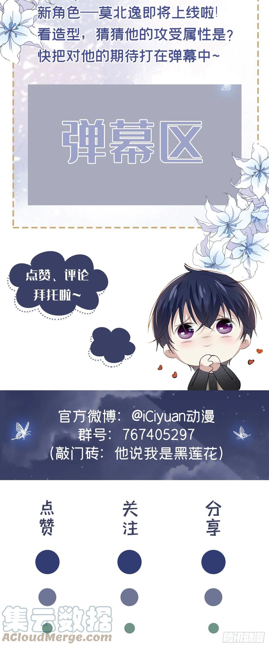 他说我是黑莲花 第117话 你会离开我吗？ 第33页