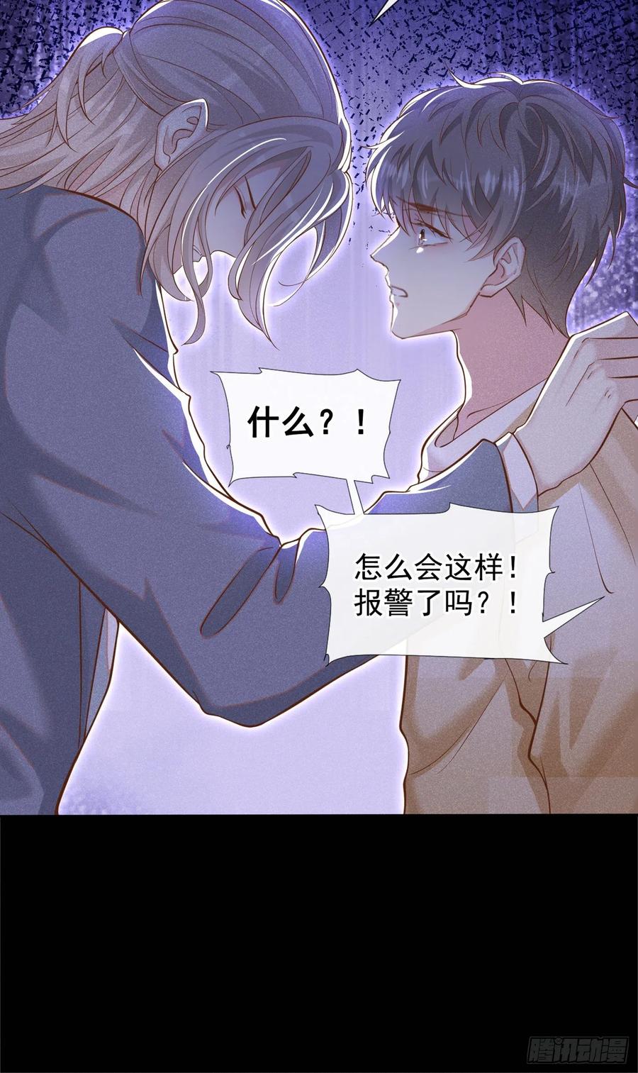 他说我是黑莲花 第117话 你会离开我吗？ 第22页