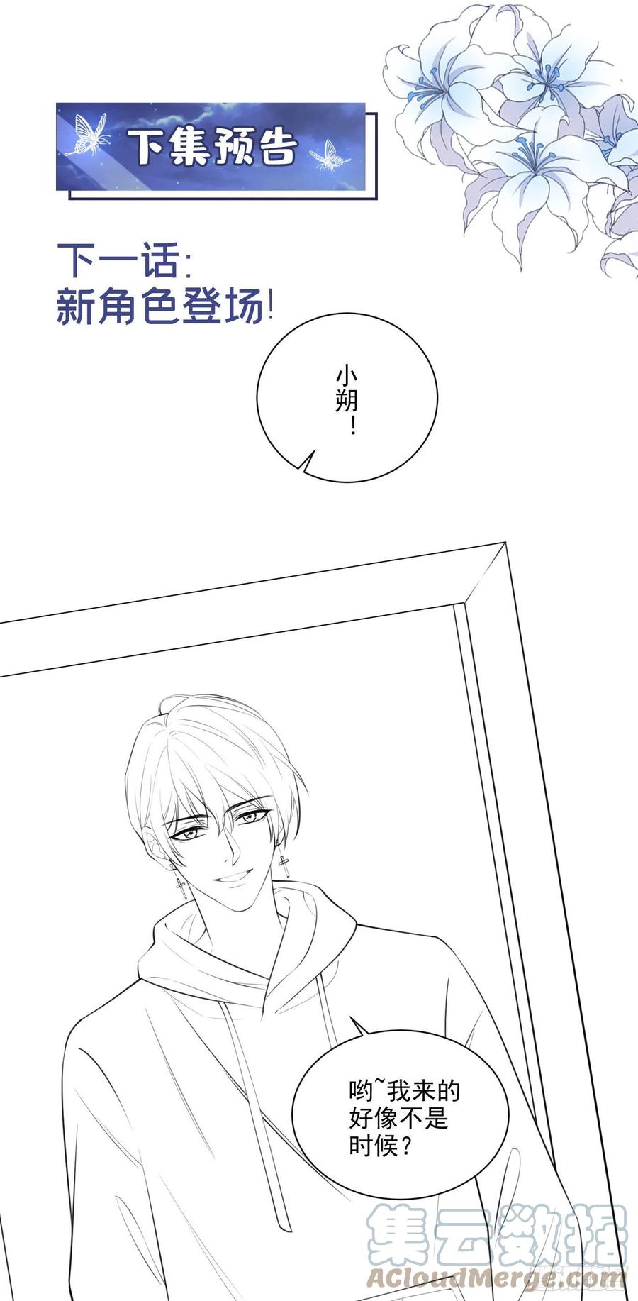 他说我是黑莲花 第117话 你会离开我吗？ 第31页