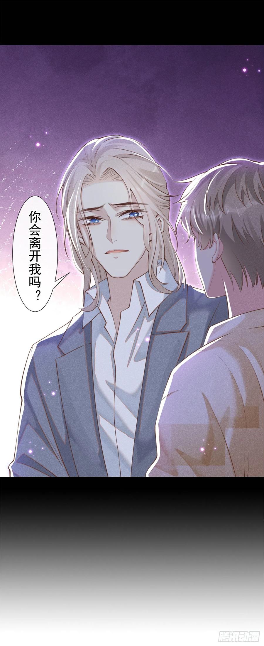 他说我是黑莲花 第117话 你会离开我吗？ 第30页