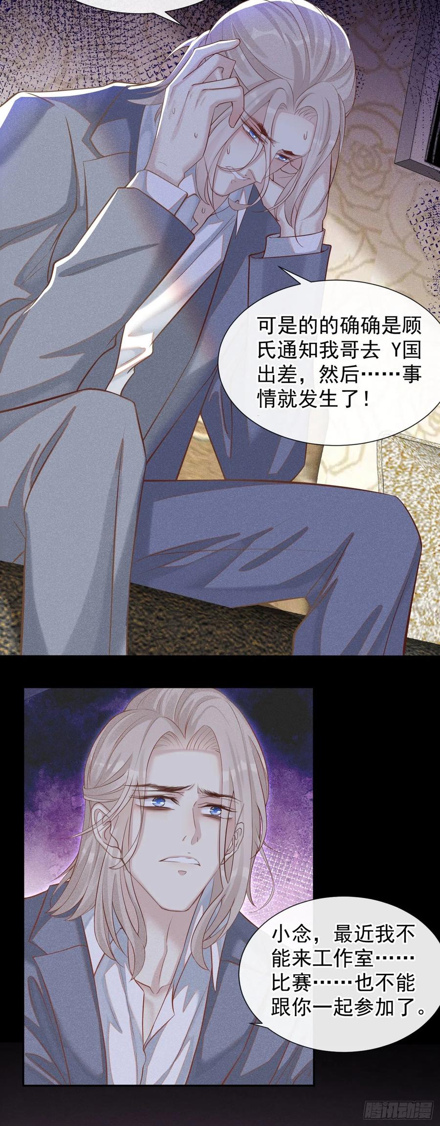 他说我是黑莲花 第117话 你会离开我吗？ 第28页