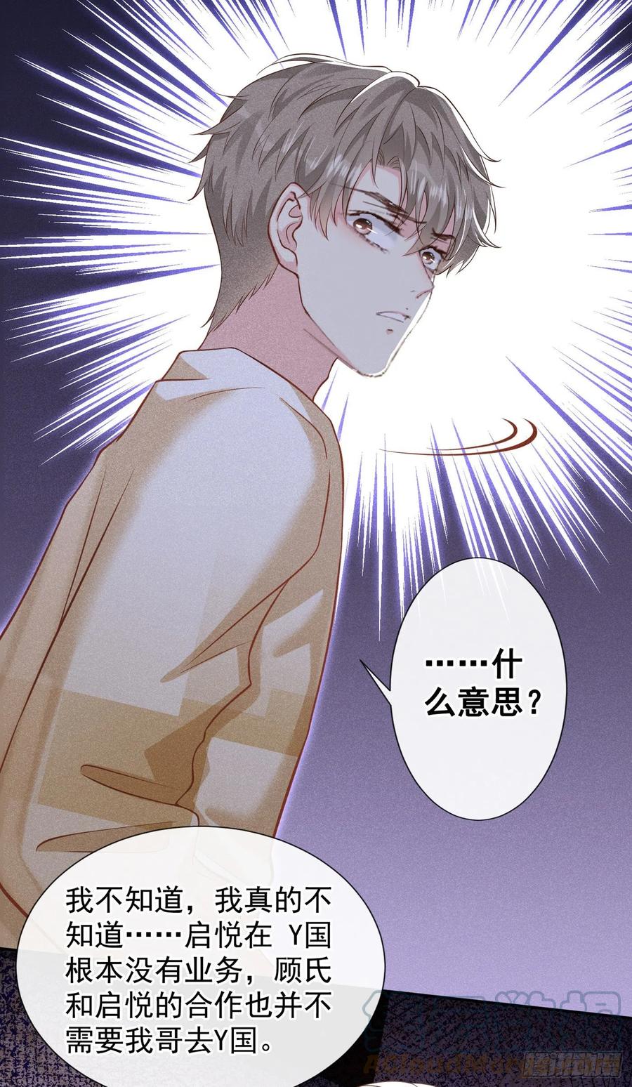 他说我是黑莲花 第117话 你会离开我吗？ 第27页