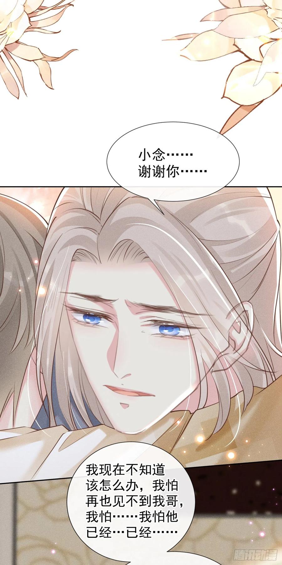 他说我是黑莲花 第118话 你要这么绝情吗？ 第6页
