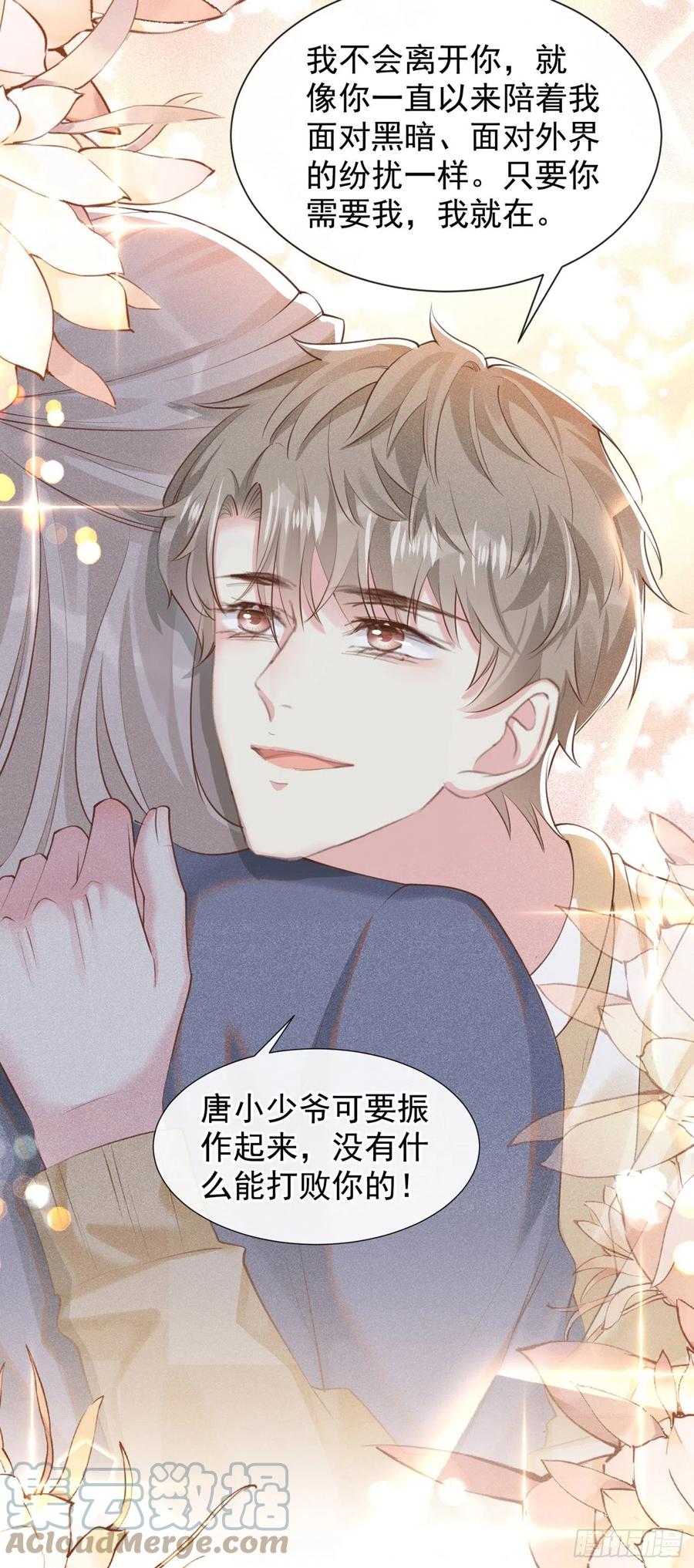 他说我是黑莲花 第118话 你要这么绝情吗？ 第5页