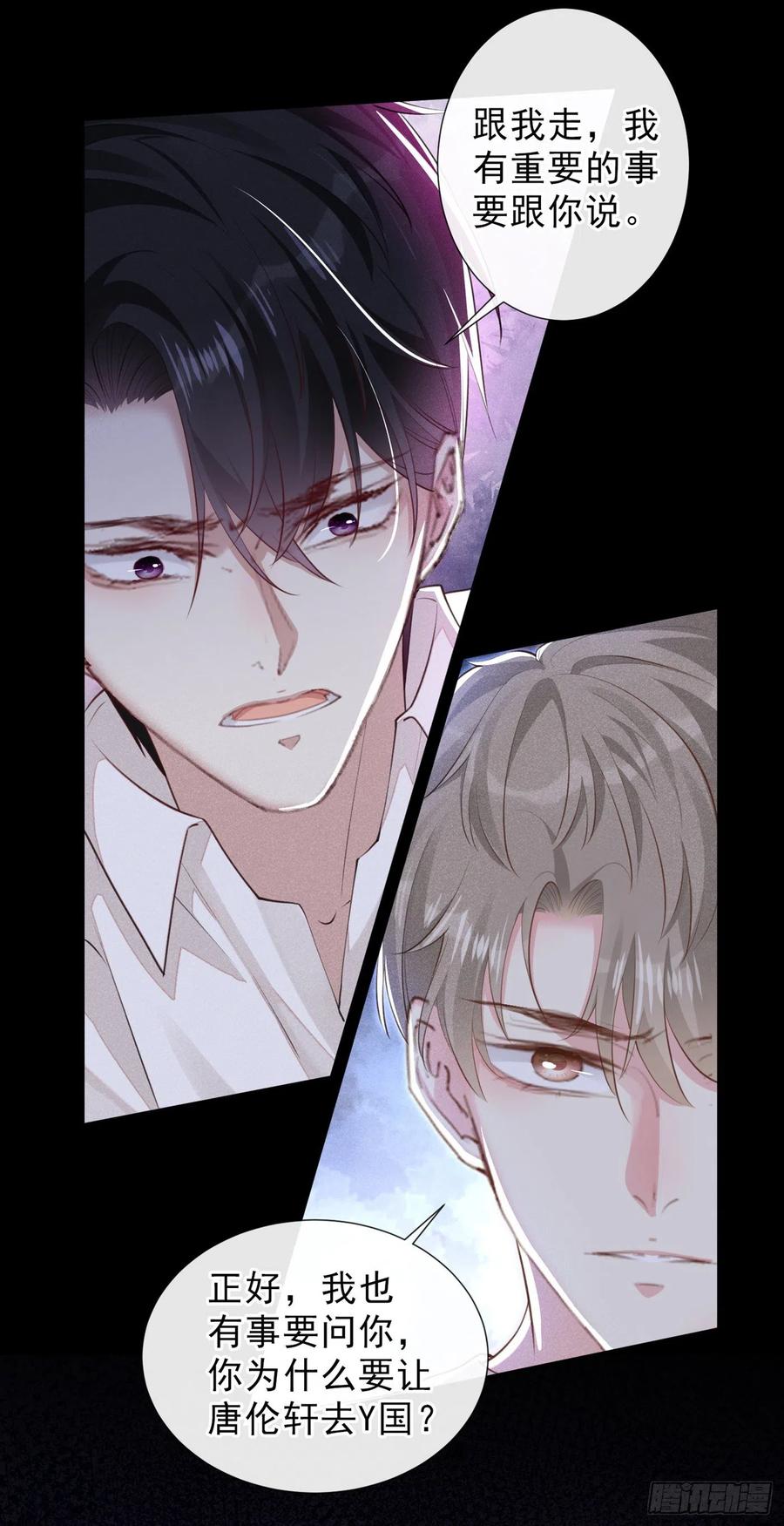 他说我是黑莲花 第118话 你要这么绝情吗？ 第12页