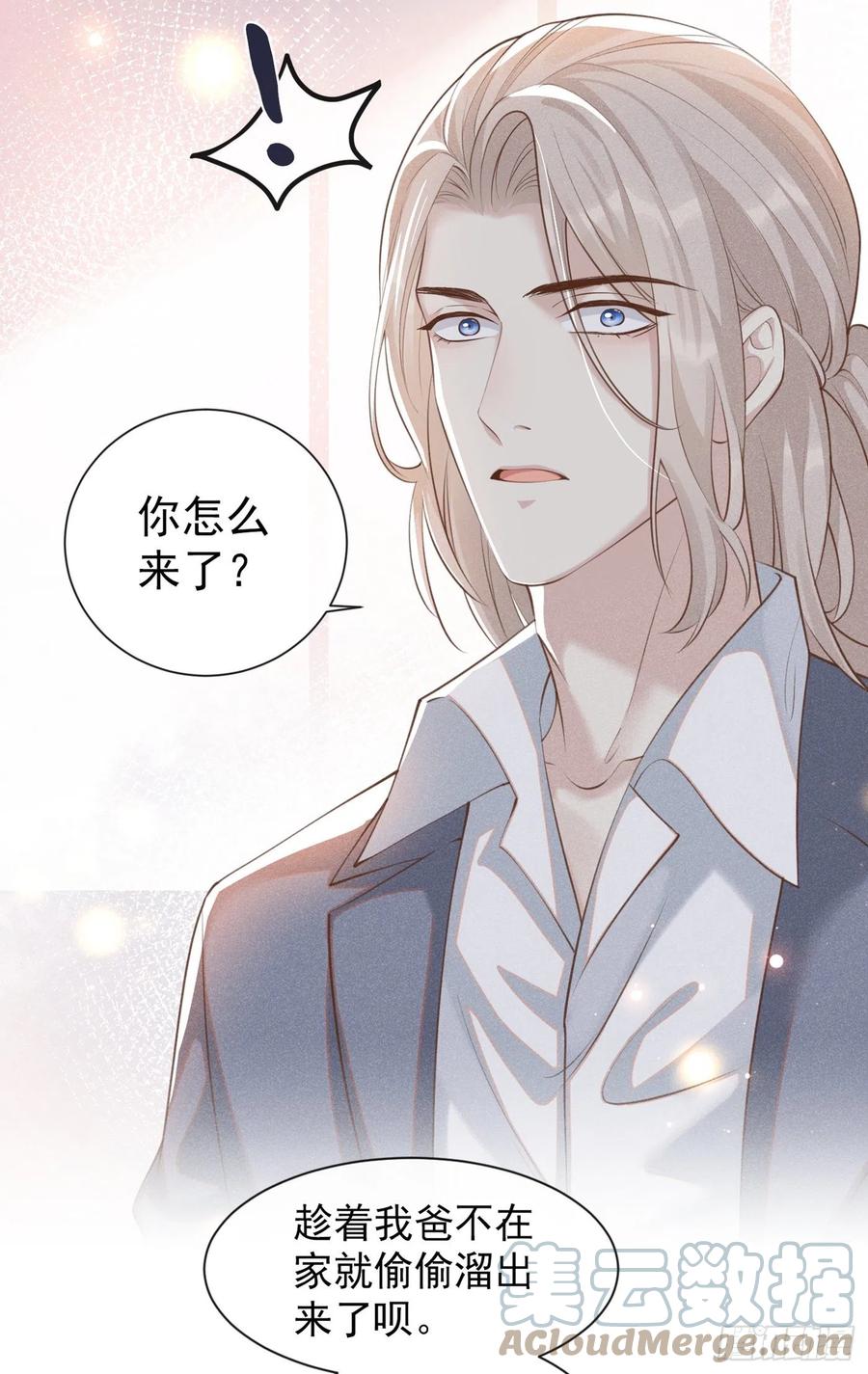 他说我是黑莲花 第118话 你要这么绝情吗？ 第25页