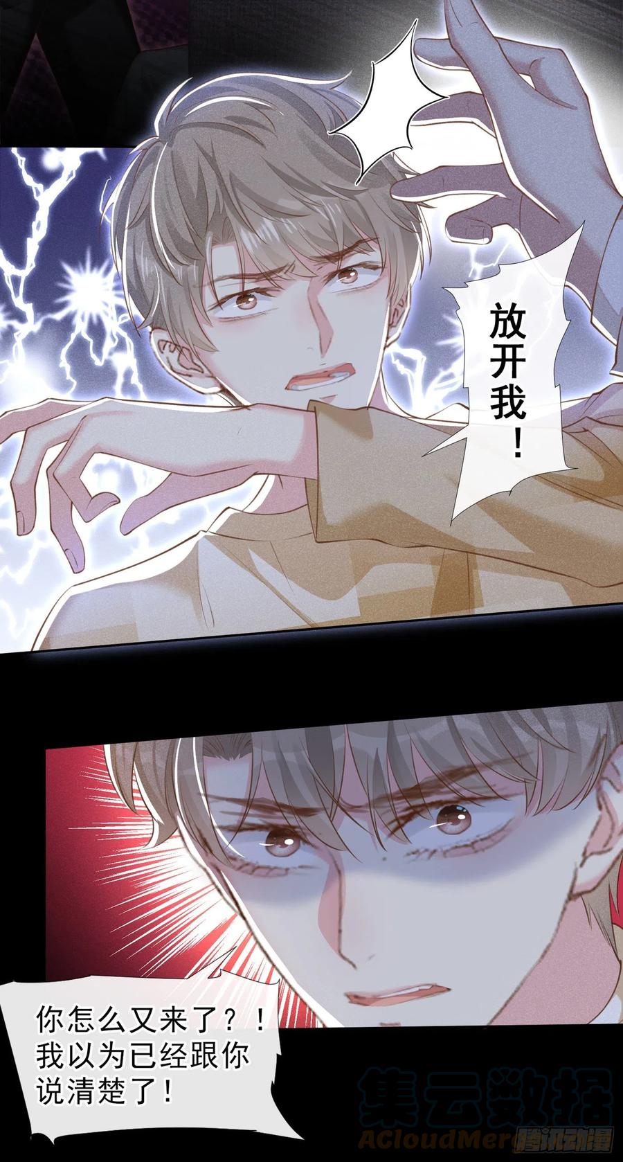 他说我是黑莲花 第118话 你要这么绝情吗？ 第11页