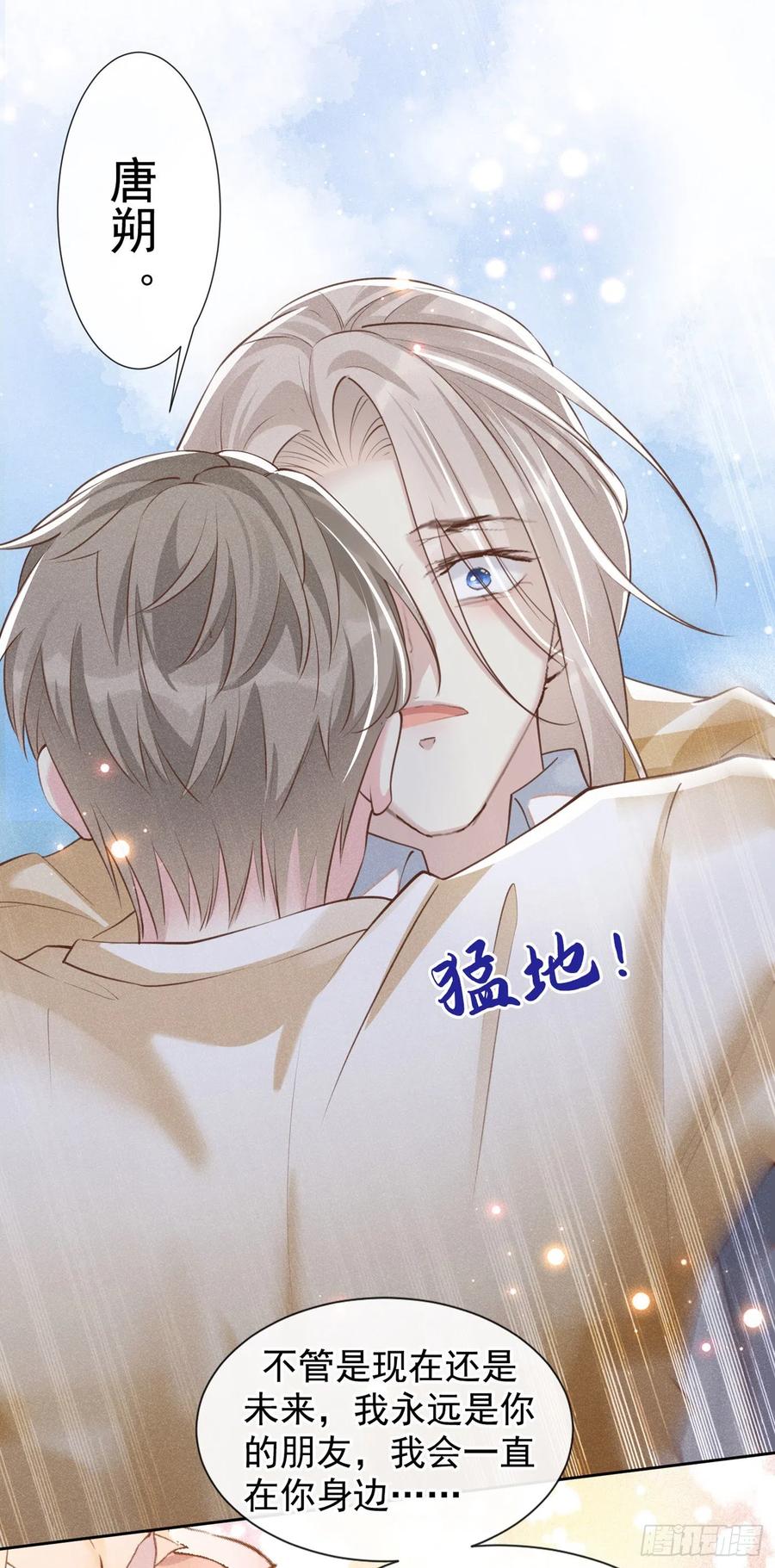 他说我是黑莲花 第118话 你要这么绝情吗？ 第4页