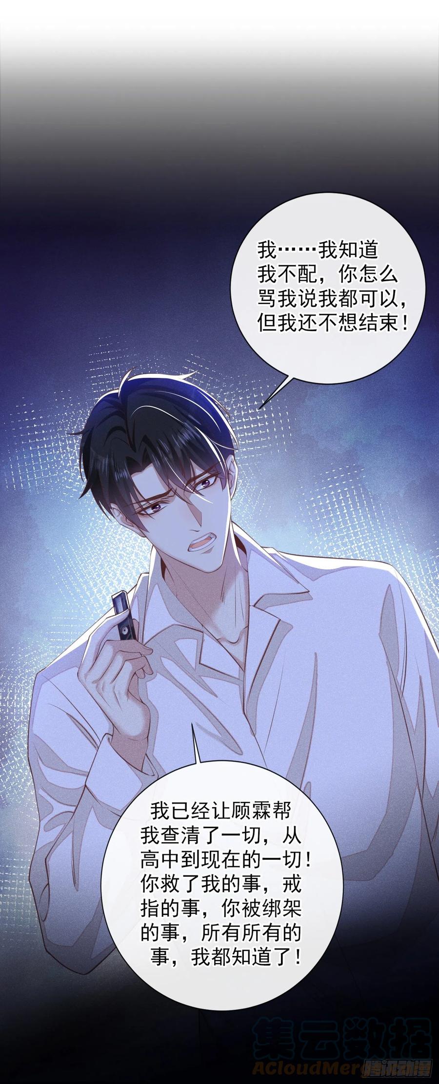 他说我是黑莲花 第118话 你要这么绝情吗？ 第19页