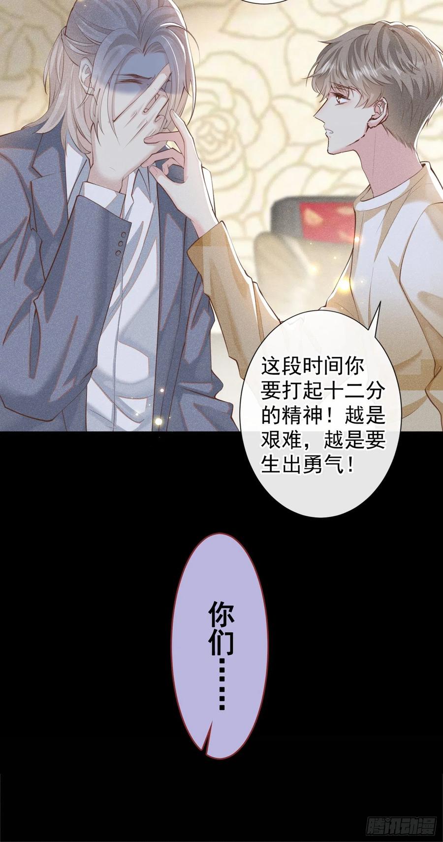 他说我是黑莲花 第118话 你要这么绝情吗？ 第8页