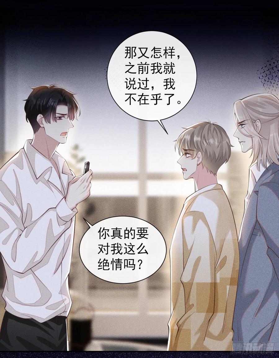 他说我是黑莲花 第118话 你要这么绝情吗？ 第20页