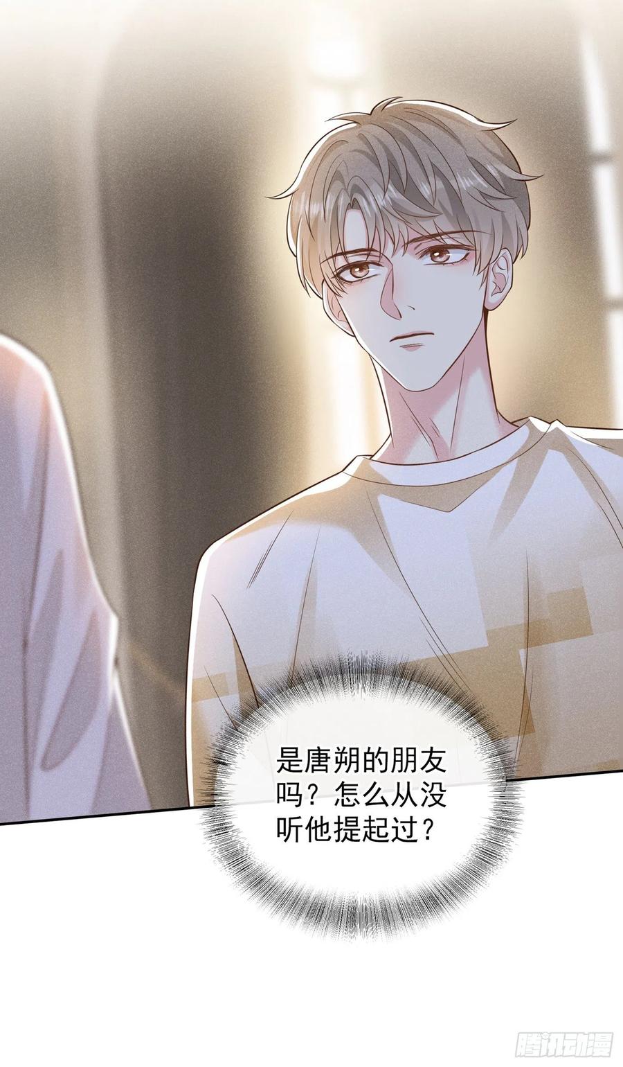 他说我是黑莲花 第118话 你要这么绝情吗？ 第30页