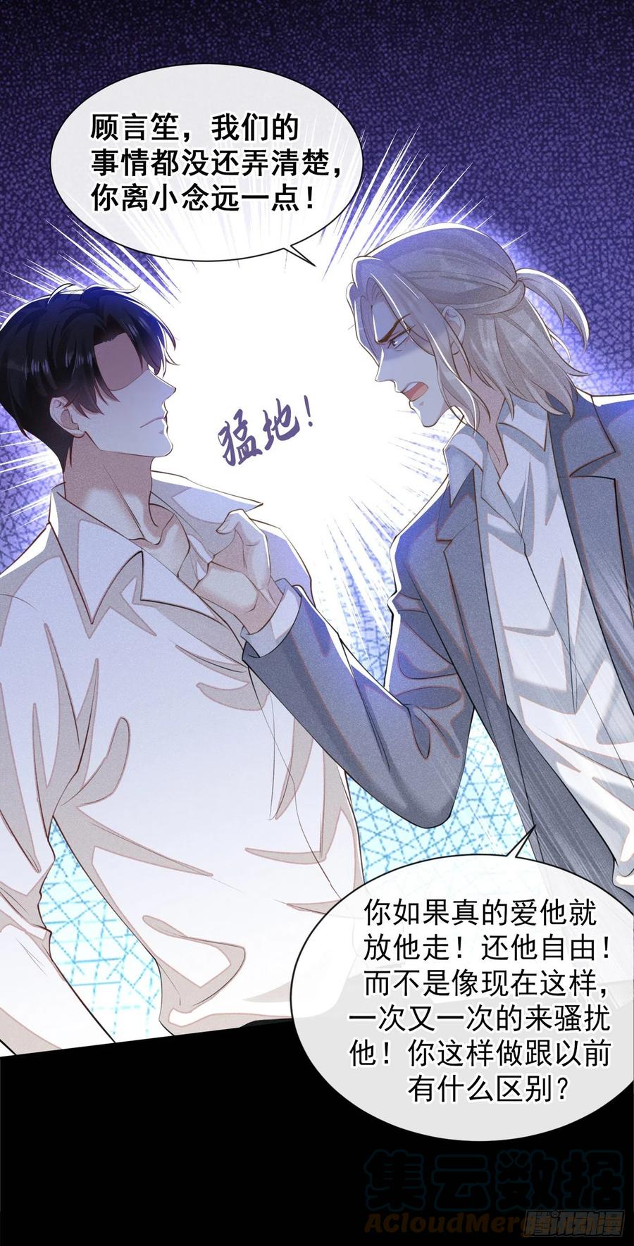他说我是黑莲花 第118话 你要这么绝情吗？ 第21页