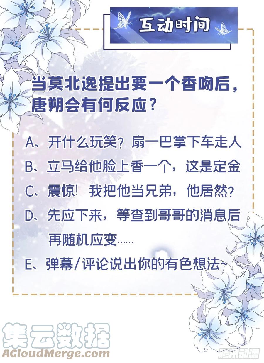 他说我是黑莲花 第118话 你要这么绝情吗？ 第33页