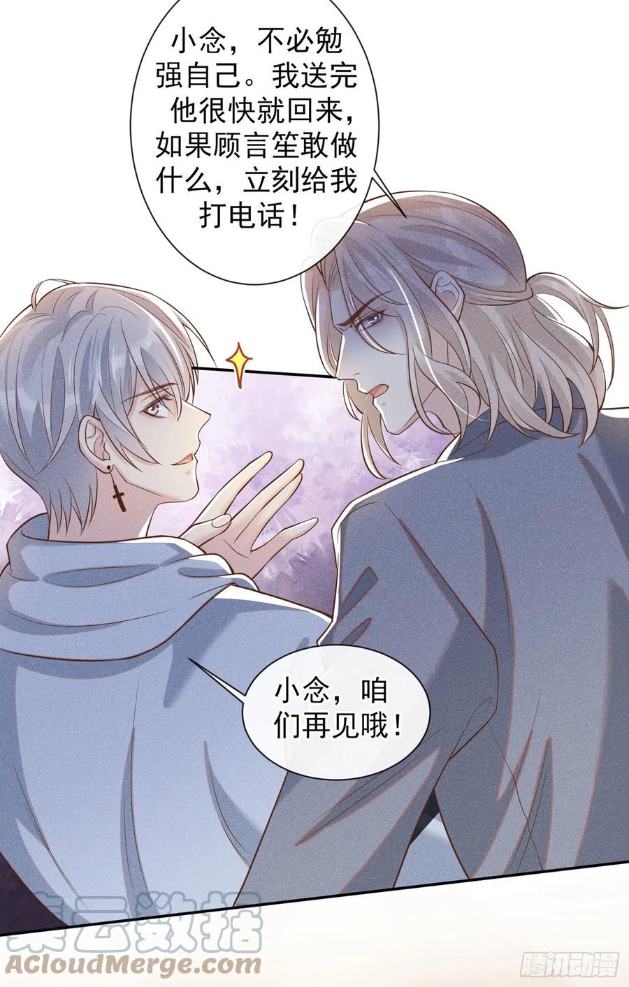 他说我是黑莲花 第118话 你要这么绝情吗？ 第29页