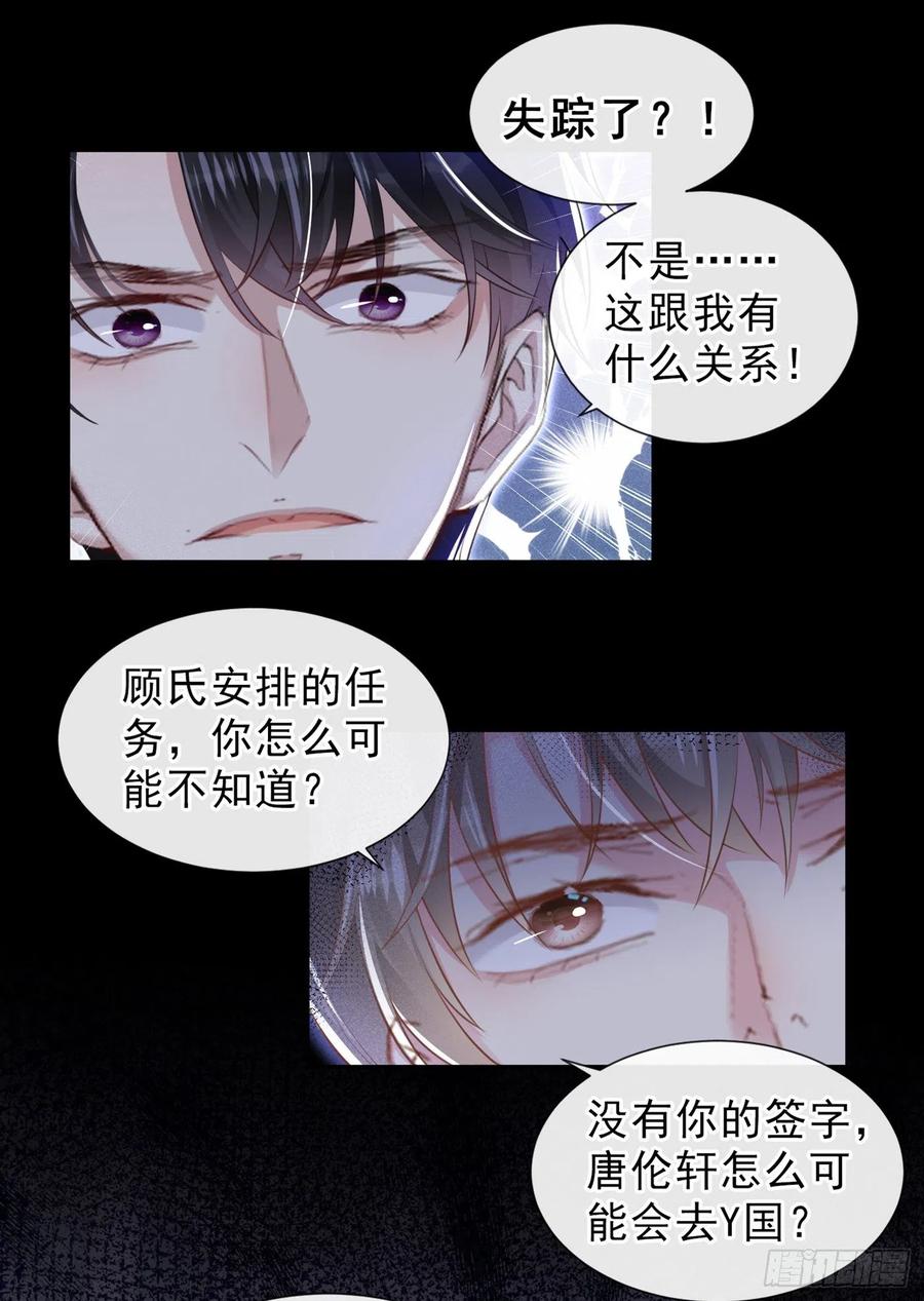 他说我是黑莲花 第118话 你要这么绝情吗？ 第14页