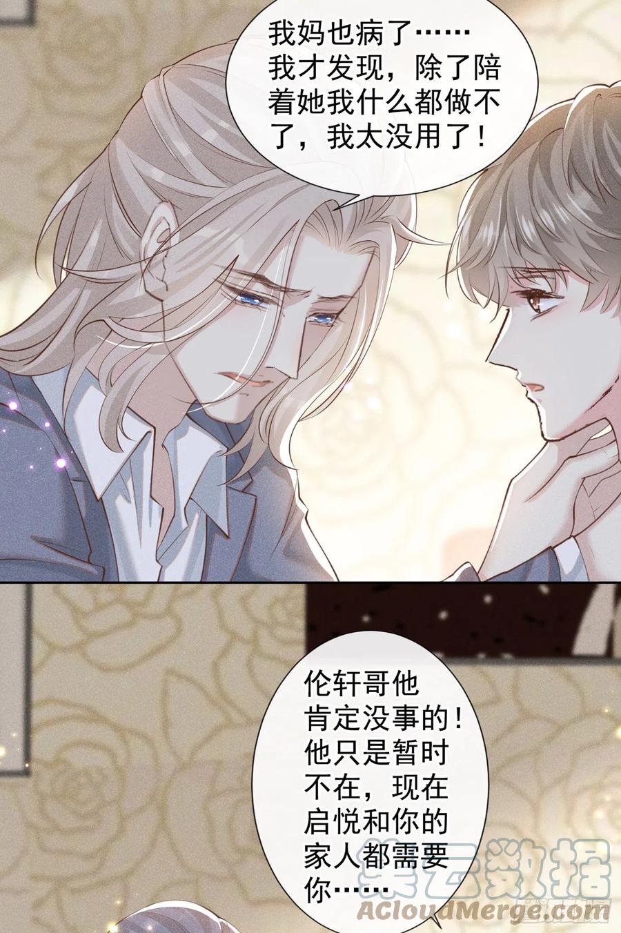 他说我是黑莲花 第118话 你要这么绝情吗？ 第7页