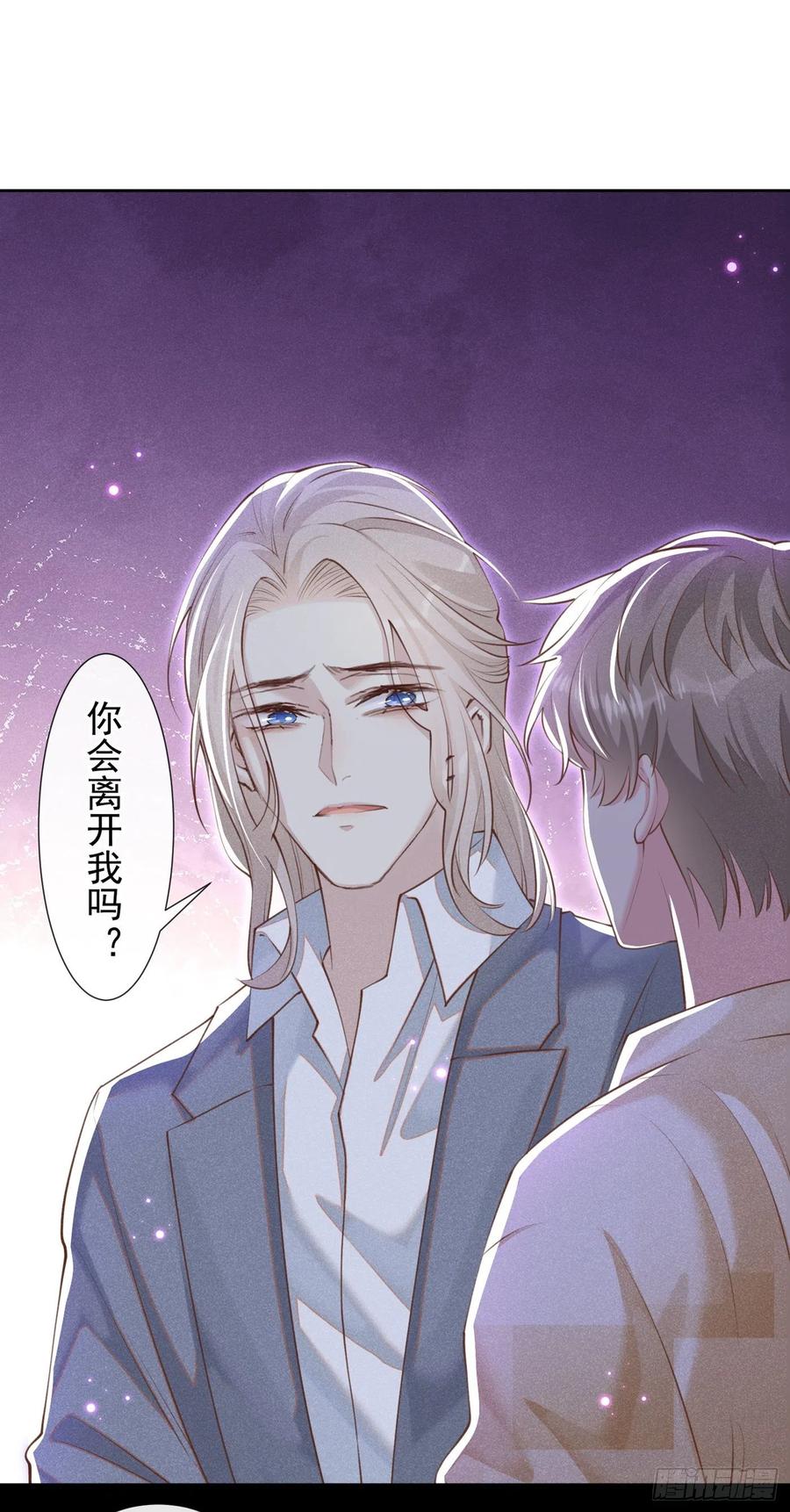 他说我是黑莲花 第118话 你要这么绝情吗？ 第2页
