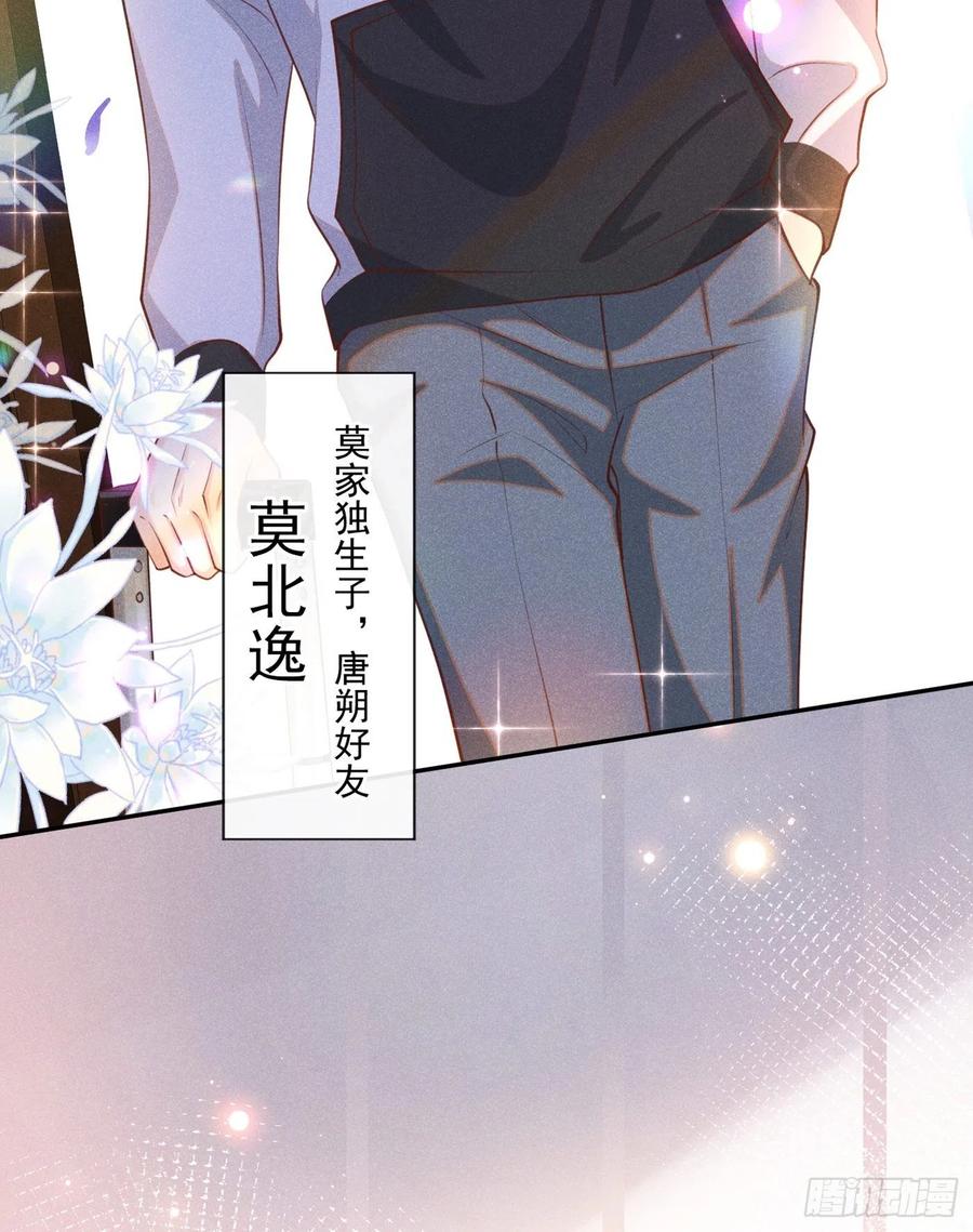 他说我是黑莲花 第118话 你要这么绝情吗？ 第24页